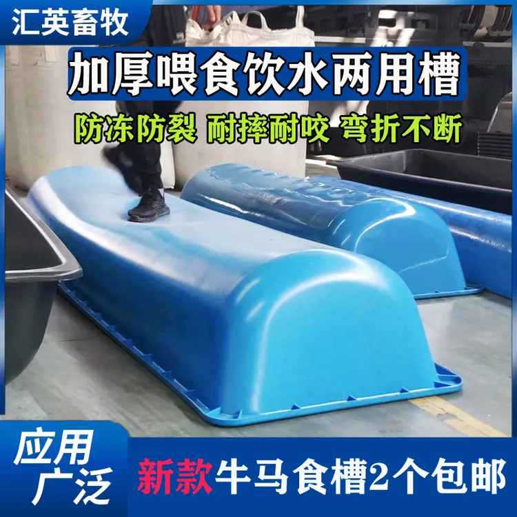 新款加厚专用牛槽牛用食槽塑料牛槽料槽牛用饮水槽厂家直销