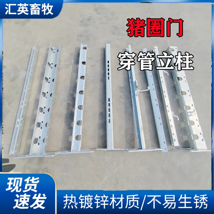 DIY猪栏 穿管立柱 育肥围栏 猪圈门 靠墙立柱 门边食槽边固定件