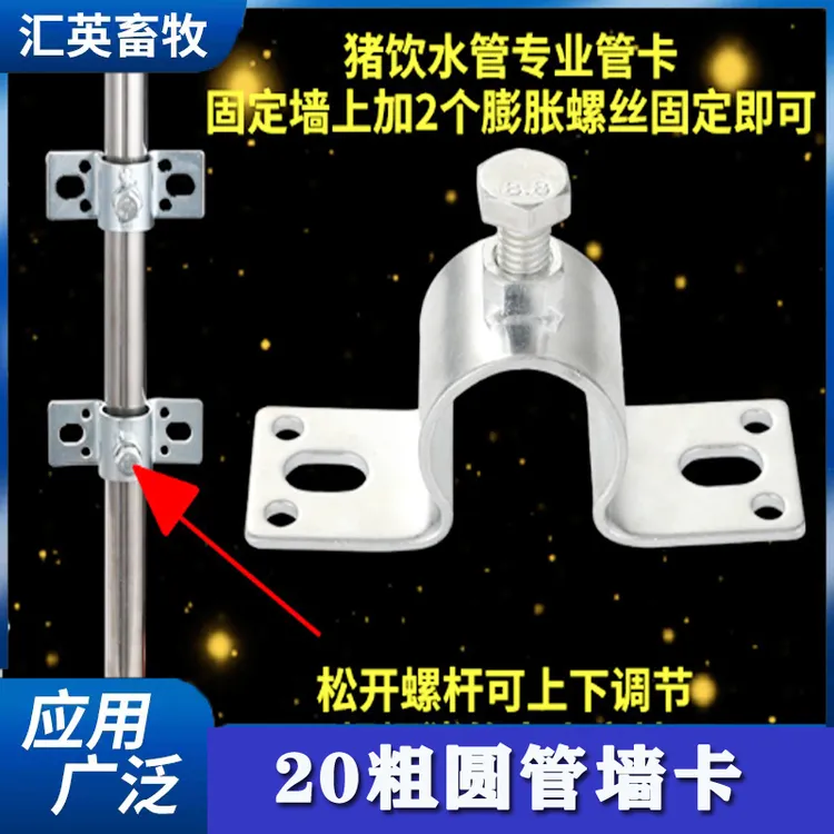 猪用饮水器配件猪场水管固定管卡顶丝管卡管夹骑马卡活动卡扣墙上