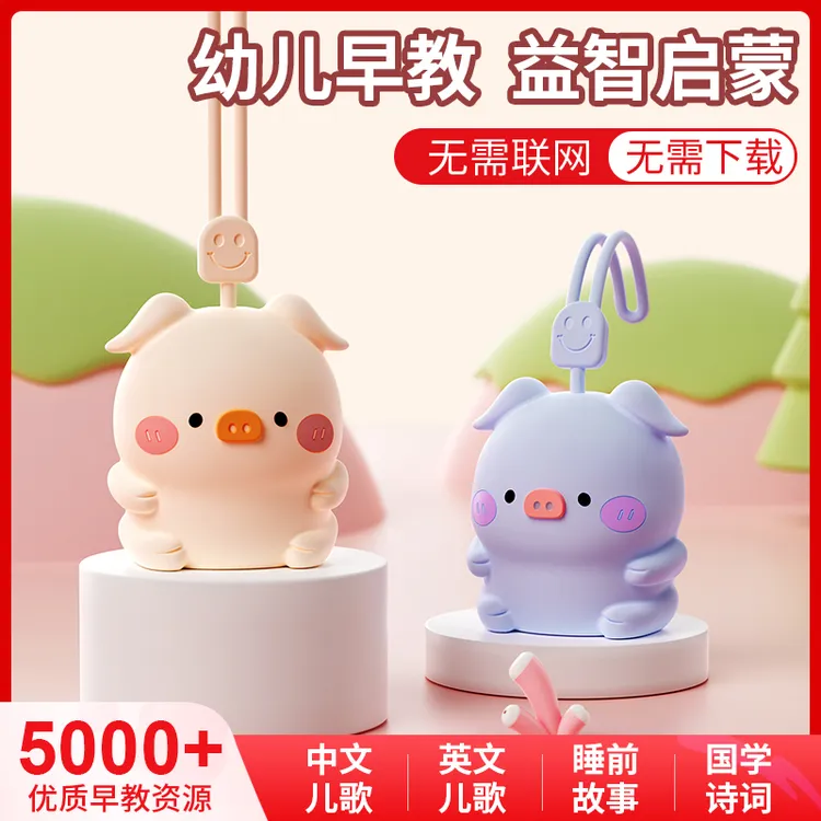 贵钻宝宝早教听儿歌0-3岁婴幼儿童哄睡启蒙熏听故事播放器磨耳朵