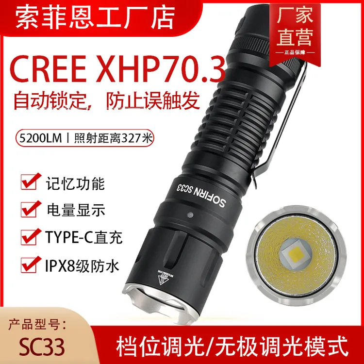 索菲恩SC33升压恒流科瑞70.3灯珠21700电池户外探险露营长续航
