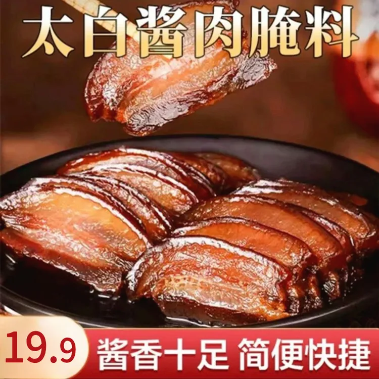【到手10袋】太白酱肉腌料酱香腌腊肉排骨风干腊肉家用调味料50g/袋