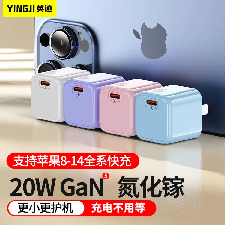 【直播】英迹适用苹果iPhone 14充电器线13Promax快充头12氮化镓20w