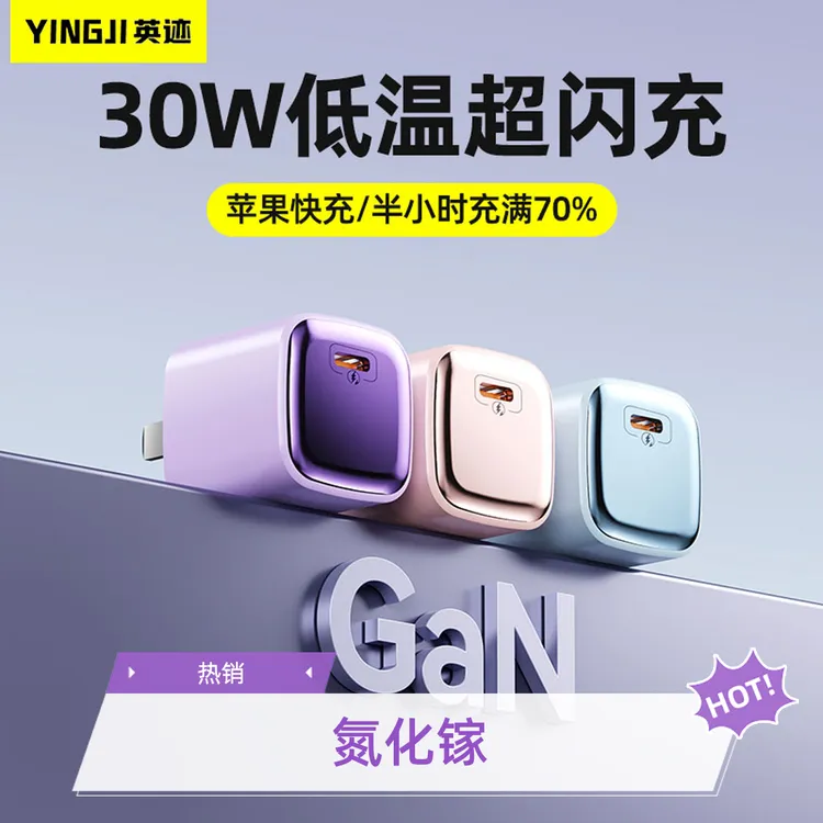 【直播专用】英迹30w氮化镓快充头适用苹果15/16Promax套装iPhone15