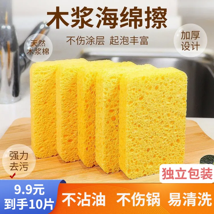 【10个独立装】木浆海绵擦不沾油易清洗洗碗擦锅去污洗锅洗碗海绵擦
