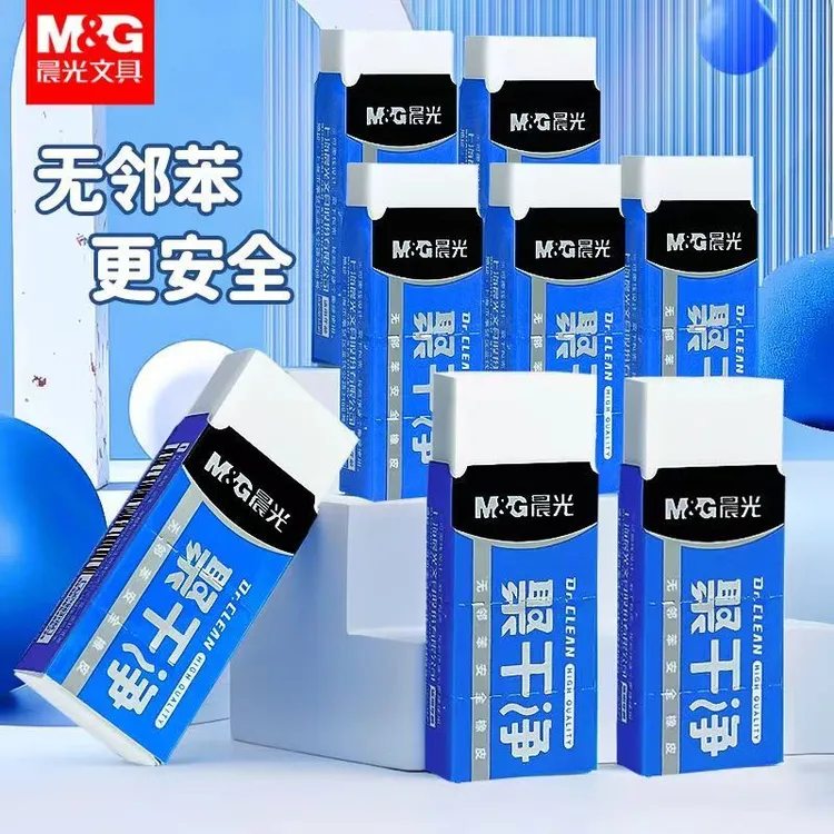 晨光橡皮擦聚干净正品2b少屑橡皮擦干净无痕绘图橡皮无邻苯圣诞礼
