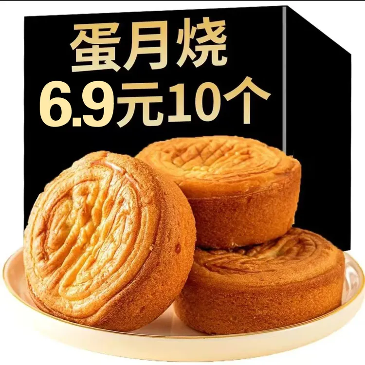10个蛋月烧软皮月饼老式五仁芝麻红枣味糕点