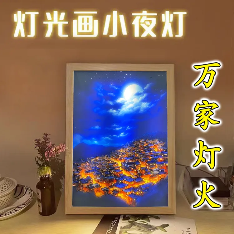 万家灯火灯光画相框小夜灯卧室客厅装饰画摆件办公桌面摆台礼物