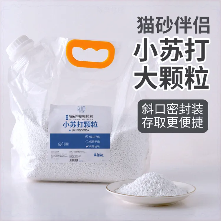小苏打颗粒猫砂除臭颗粒祛味除湿猫咪用品猫砂专用伴侣净味剂大粒