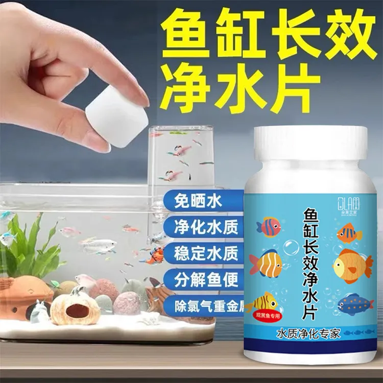鱼缸长效净水片除净水片剂自来水养鱼困水去绿去黄除氯除藻大苏打