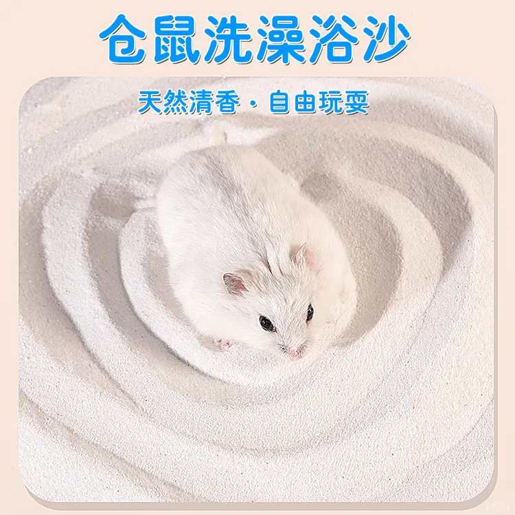 仓鼠浴沙尿沙二合一专用洗澡的浴沙杀菌除臭用品清洁浴沙盐龙猫用