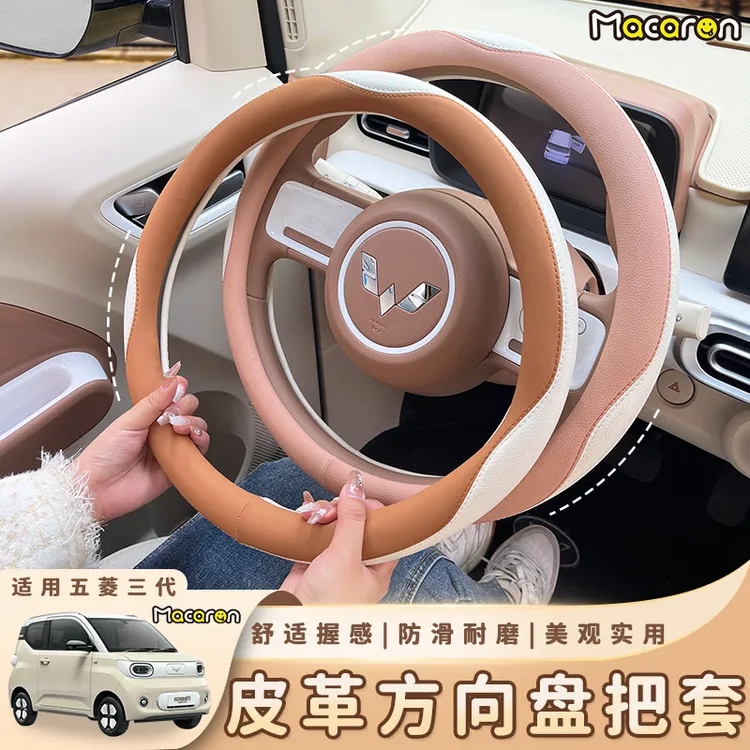 适用于五菱马卡龙三代汽车方向盘套四季通用车把套改装皮革保护套