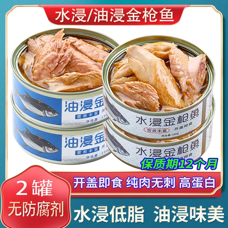 2罐 金枪鱼102g/罐装开盖即食油浸营养高蛋白沙拉（水浸低脂）z