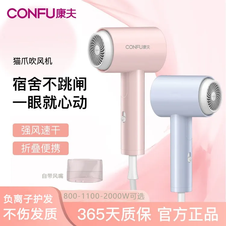 康夫家用电吹风机800 1100W学生宿舍酒店家用浴室可折叠速干恒温