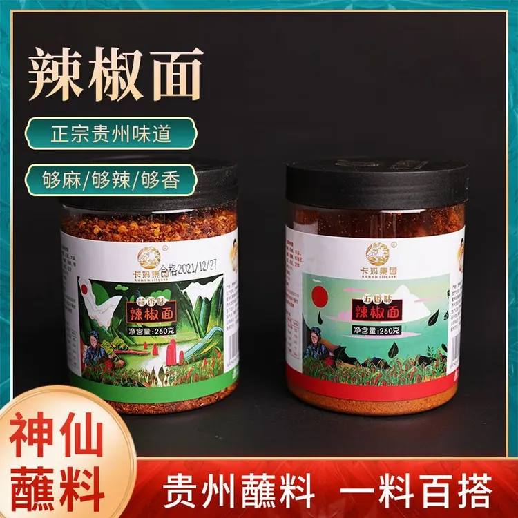 【卡妈食品】卡妈260g*2瓶五香味蒜香味贵州贵州辣椒面
