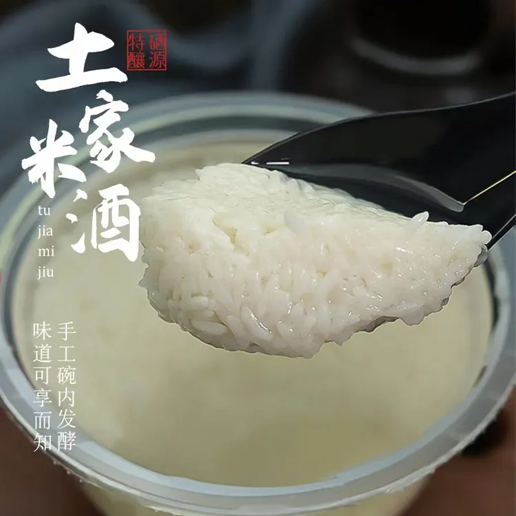 【幺妹家米酒】手工土家醪糟 湖北恩施特产自酿糯米甜酒420g*2碗