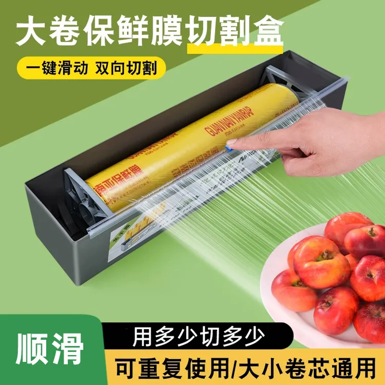 保鲜膜自带切割器【商用】PVC保鲜膜切割器盒大卷厨房水果超市餐饮