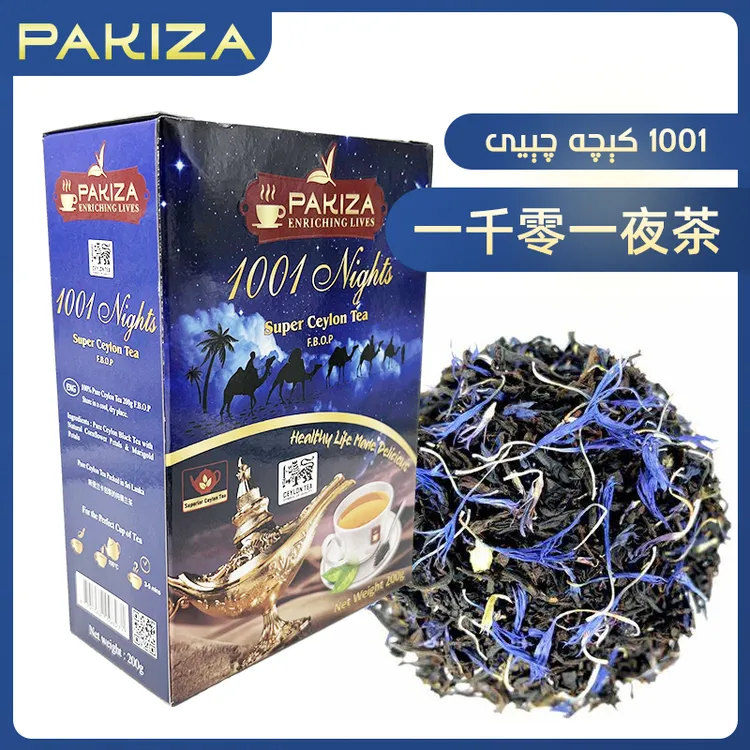 PAKIZA TEA 200克牌客赞1001夜调味红茶餐饮家用调味茶 新疆发货