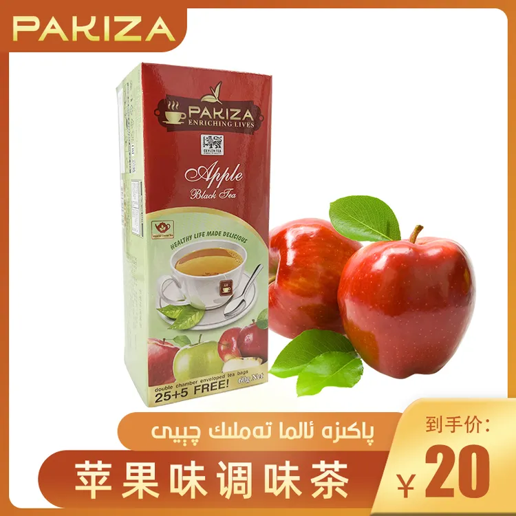 PAKIZA TEA 30茶包牌客赞苹果味调味红茶餐饮家用调味茶 新疆发货