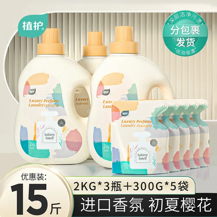 【植护】洗衣液香味留香持久学生党适合男女生15斤家庭装香氛去污渍