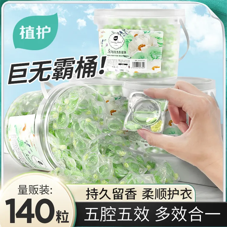 植护洗衣凝珠五合一强力去污持久留香浓缩大容量家用机洗洗衣液z