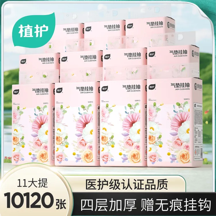 植护悬挂式抽纸11提大包纸巾餐巾纸家用实惠装面巾纸手纸抽整箱z