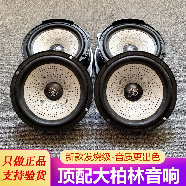 原装进口大柏林之声6.5寸中低高音汽车喇叭音响无损改装家用音箱