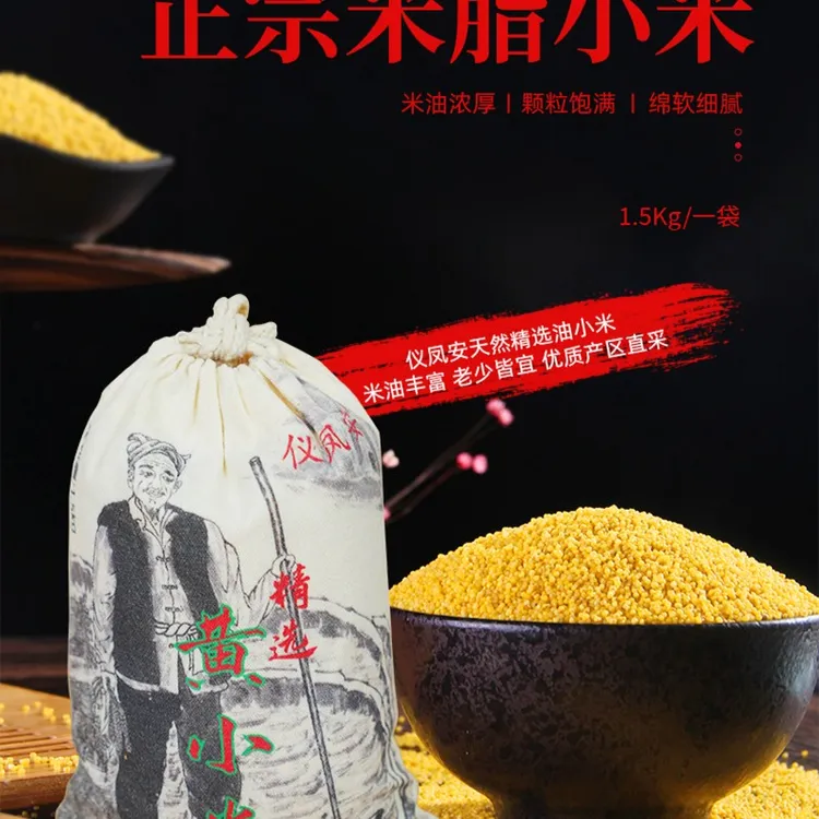 陕西米脂黄小米，正宗，黄土高坡，人工、奶香味