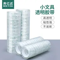 小透明胶带文具学习办公打包小胶带细窄小胶带文具胶带学生手工用