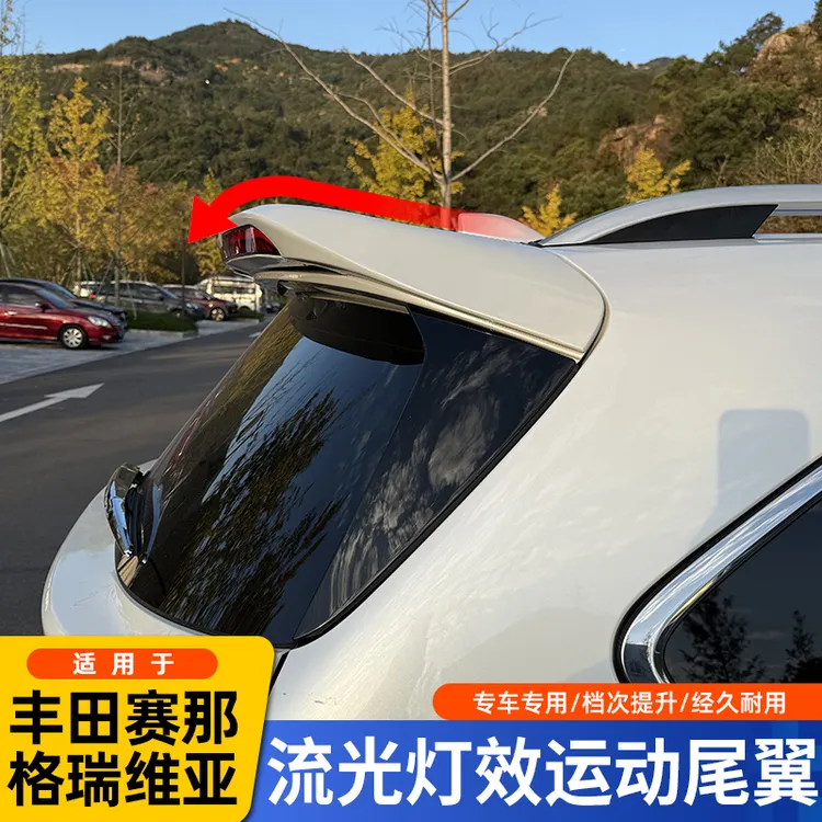 适用丰田赛那尾翼流光灯改装塞纳Sienna格瑞维亚定风顶翼装饰改装