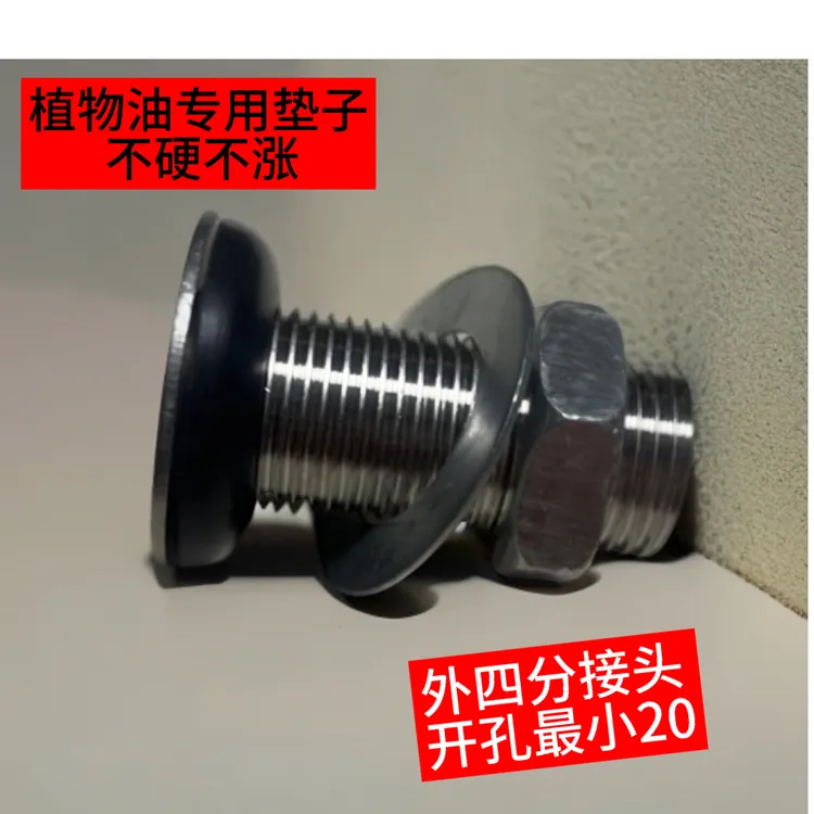 植物油201外四分接头（螺母和金属垫片为镀锌材质）