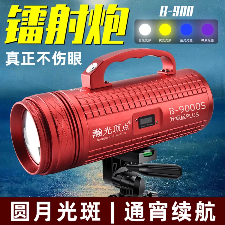 顶点升级版B9000SPlus激光镭射炮钓鱼灯大功率野钓黑坑夜钓灯