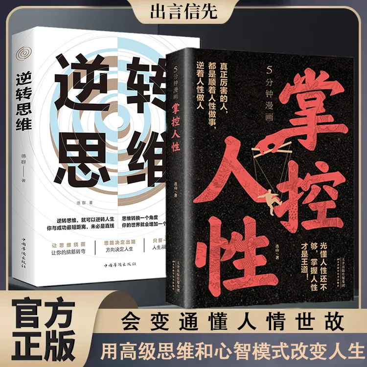 掌控人性 底层逻辑看透心理学 人际交往洞悉人性事物