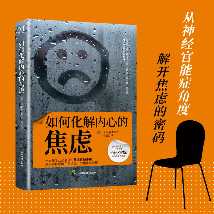 如何化解内心的焦虑