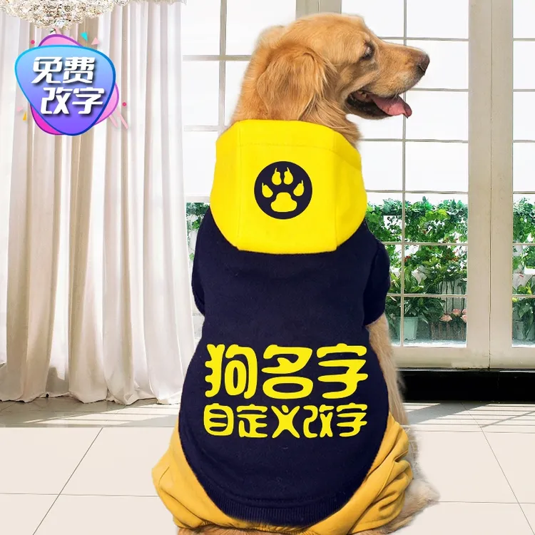 改字狗衣服秋冬装泰迪狗狗博美宠物卫衣大中小型犬冬季文字保暖服