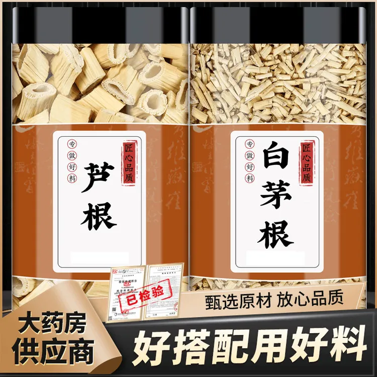 芦根白茅根中药材芦苇根白芦根茶茅草根毛根泡水泡茶的搭藕节正宗