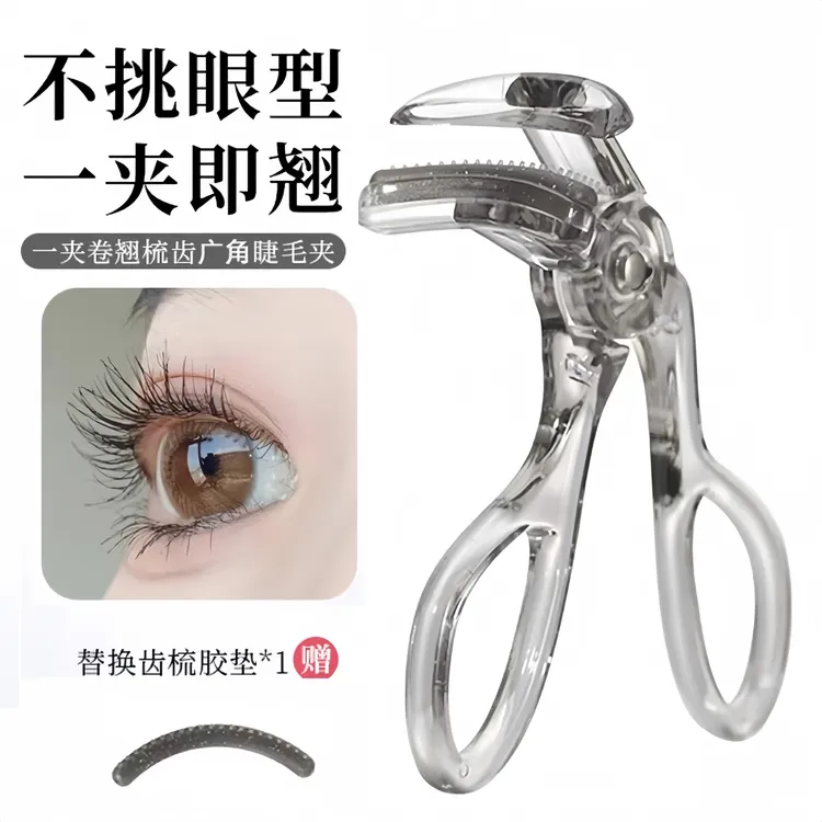 无边框睫毛夹广角梳齿迷你女士便携式新手卷翘定型太阳花平价xixi