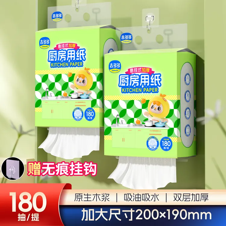 【娃娃专属】吉多多厨房纸巾吸油专用纸厨房纸厨房抽纸壁挂式