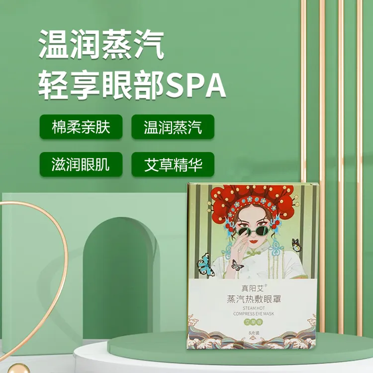 【蒸汽眼罩】蒸汽热敷健康护眼整夜遮光 养护眼睛敷眼舒缓眼部