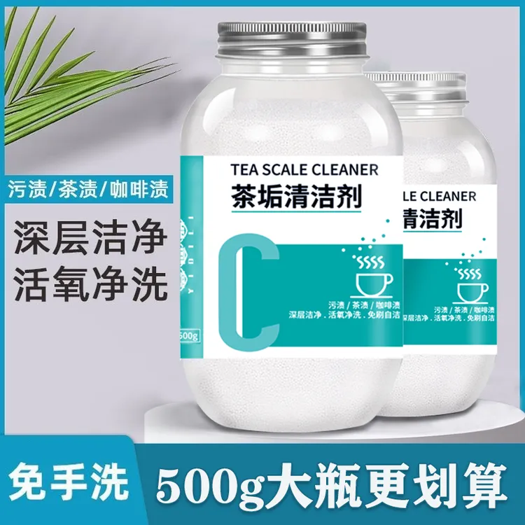 浪莱家用办公免手洗茶垢清洁剂茶水杯茶具去渍剂茶渍清洗剂