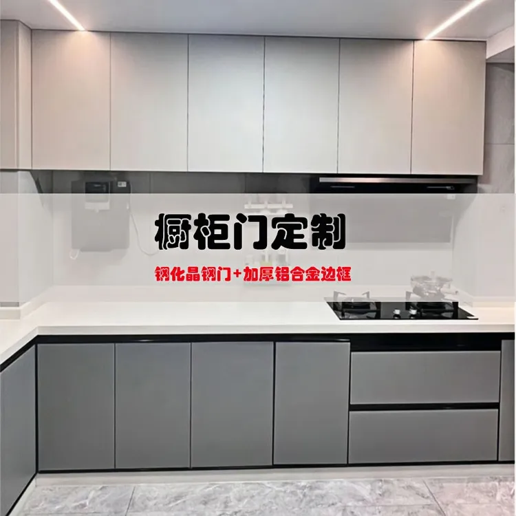 厨房橱柜门自装定制带框免打孔灶台门板铝合金玻璃晶钢厨柜门定制