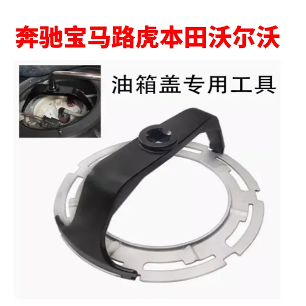 汽车油箱盖拆卸器大众奔驰宝马奥迪路虎汽油泵油泵盖油箱拆装扳手