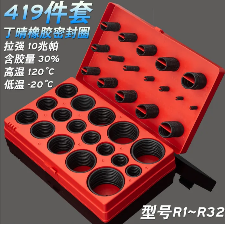 丁腈胶O型圈修理盒 NBR密封圈 耐油耐高温欧型橡胶圈汽修家用套装