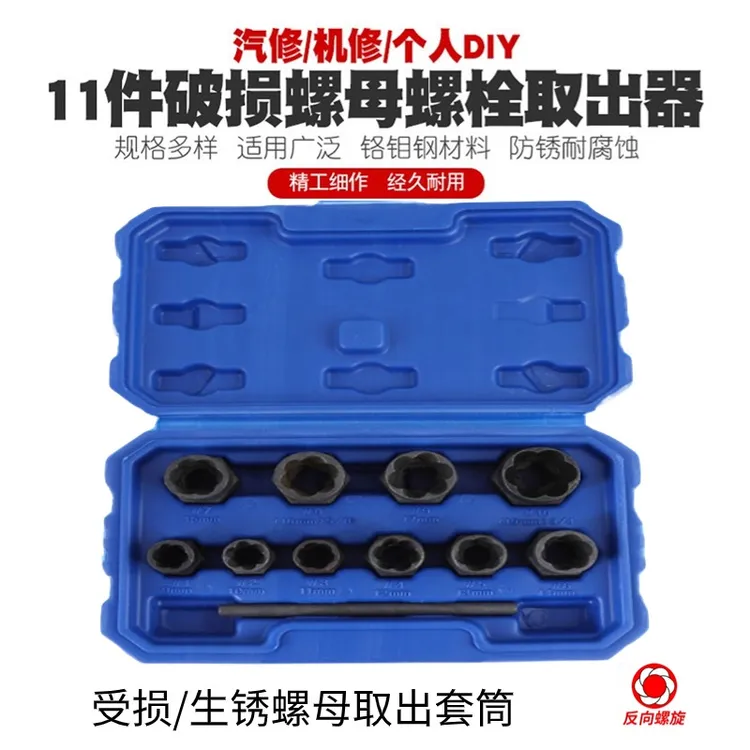 防滑套头取六角螺丝工具破损螺母螺栓取出器套筒螺栓螺母取出器