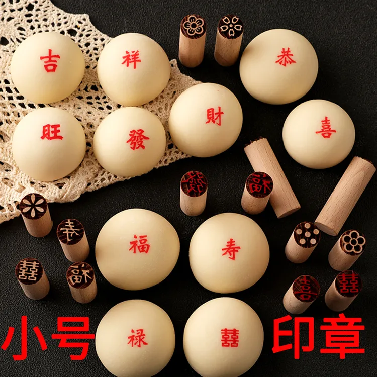 小号月饼印章过年馒头印子木头苏式月饼印花清楚1.5cm送红色家用