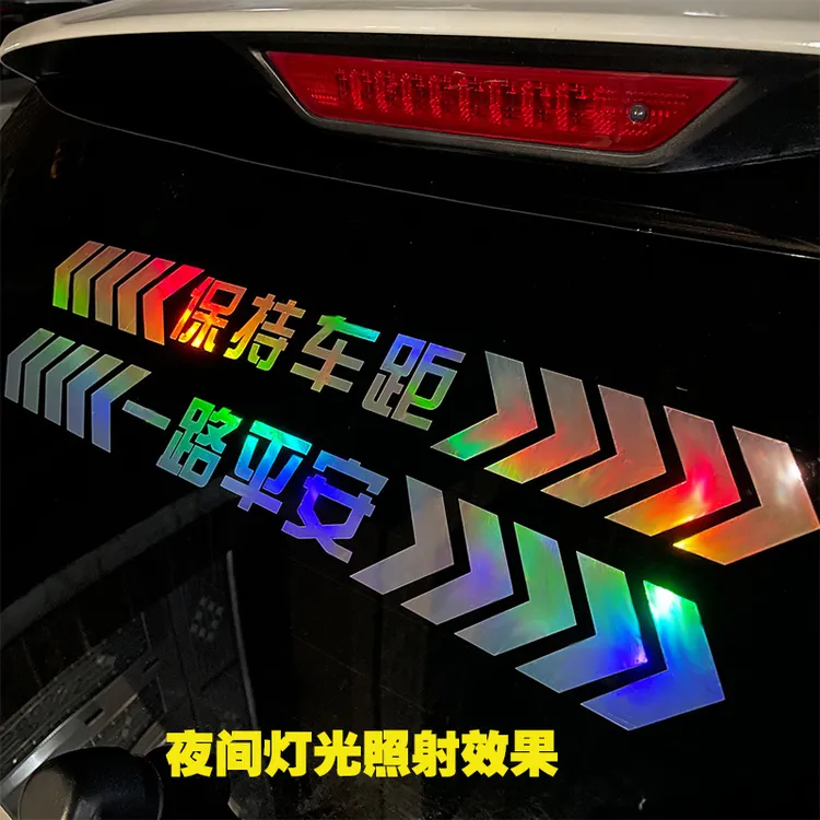 炫彩反光保持车距警示一路平安标语创意个性文字贴条