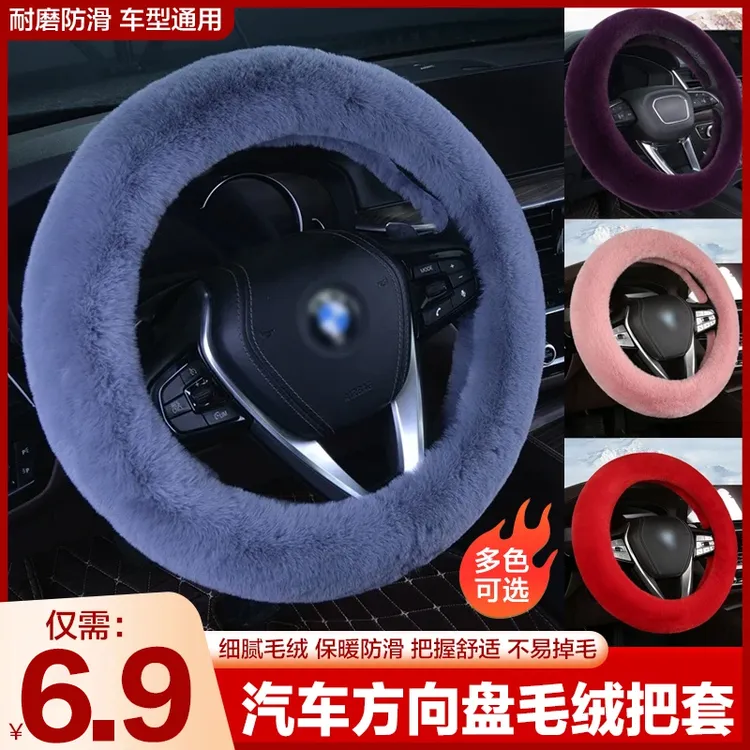 抢！2025爆款】汽车毛绒方向盘套冬季保暖不掉毛防滑通用型方向盘套