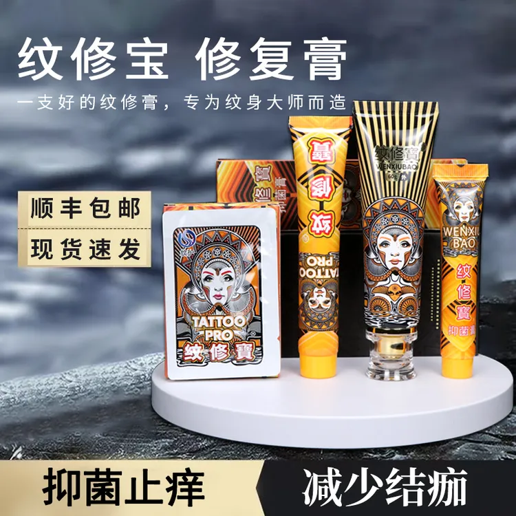 纹修宝纹身保养膏刺青护色防结痂固色抑菌纹绣专用佛头棒牌护理膏
