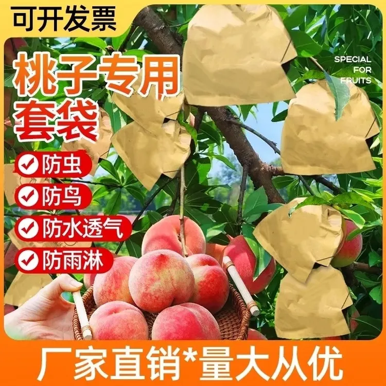 桃子套袋水果防虫装箱神器瓜果遮光袋专用纸袋专用套袋瓜果防虫袋