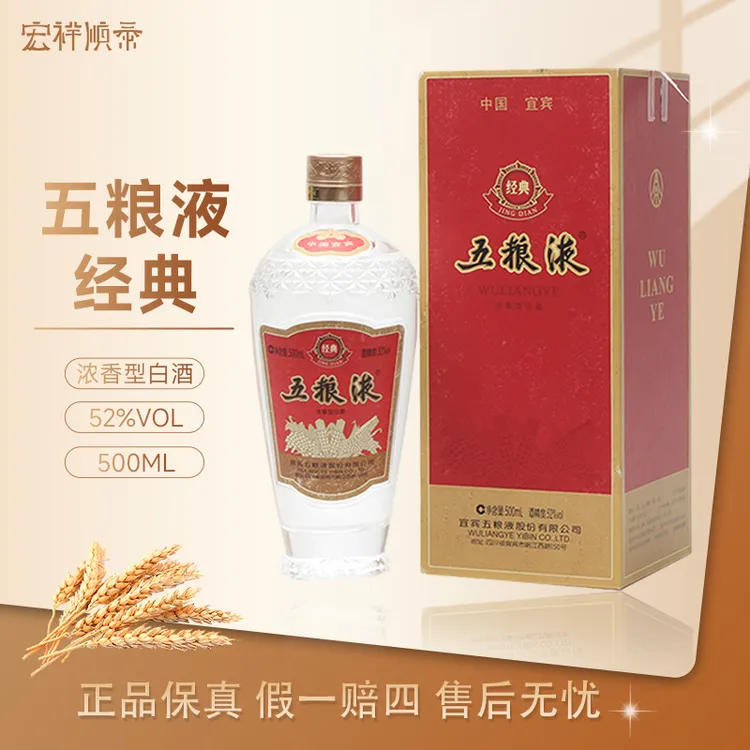 五粮液经典（2021年产）经典五粮液 送礼收藏佳选52度500ml